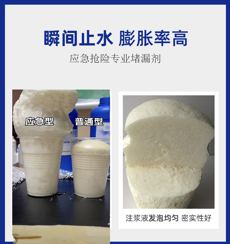 应急型聚氨酯注浆液_06