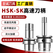 高精HSK63A无风阻高速刀柄SK10 16 20数控刀柄CNC加工中心GSK刀柄