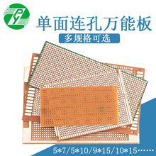 斑马线焊盘连孔连线电路板洞洞板 实验板 万用板 PCB 万能板10*15