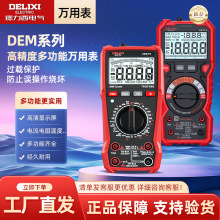 德力西电气万用表钳形表万能表高精度DEM11 DEM12 DEM21 DEM22 23