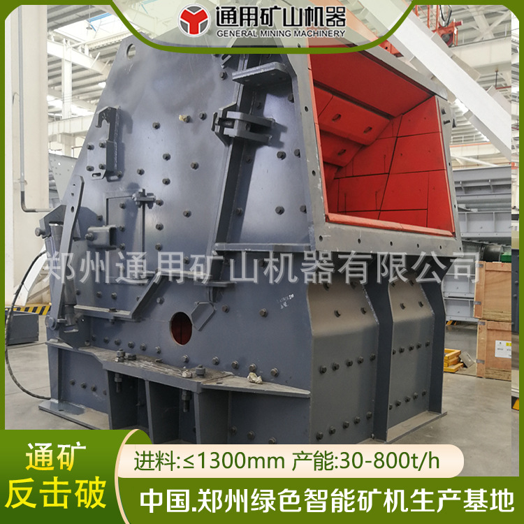 PF1315反击式破碎机 石灰石高效细碎机 大口反击破通用矿山机