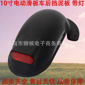 Wholesale 10inch scooter rear fender with tail light suitable for electric scooter rear fender