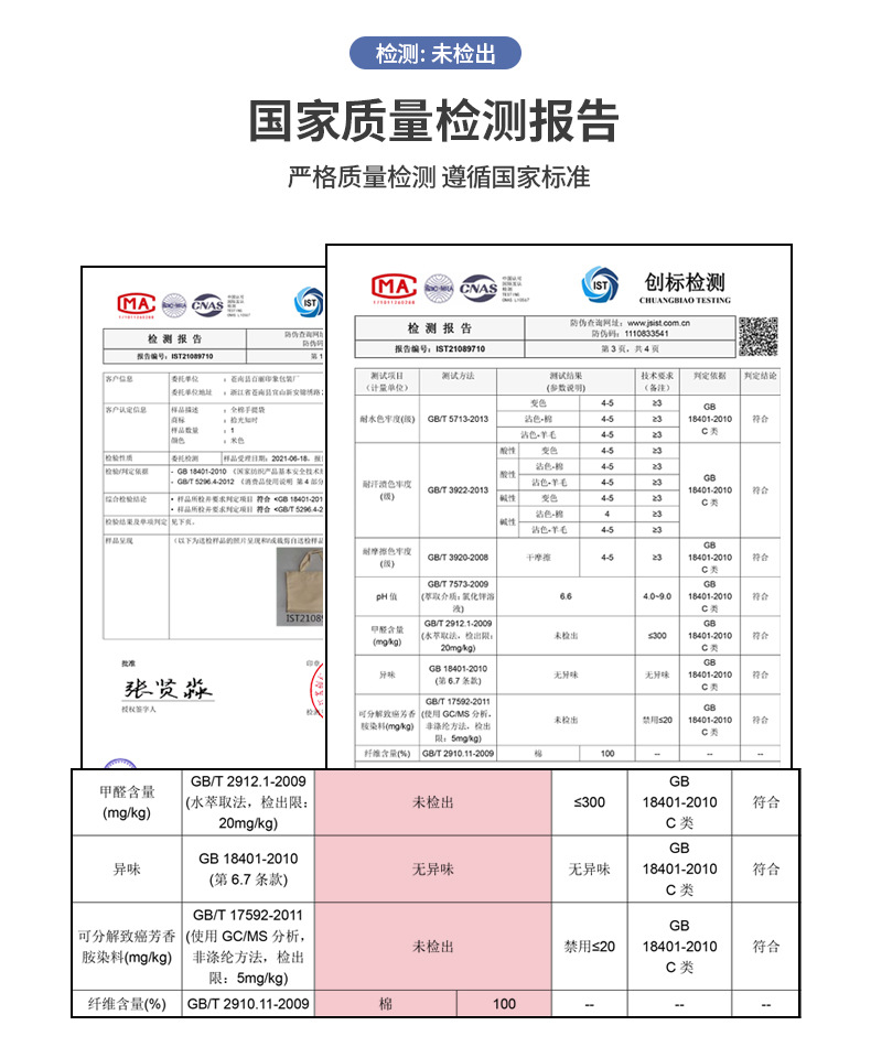 国家质量检测报告(全棉).jpg