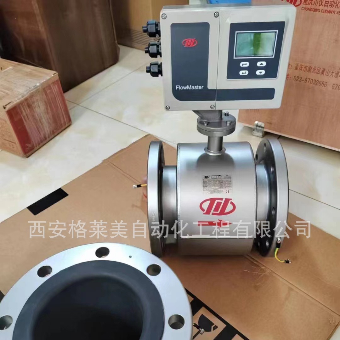 重庆川仪流量计MFC通用型电磁流量计