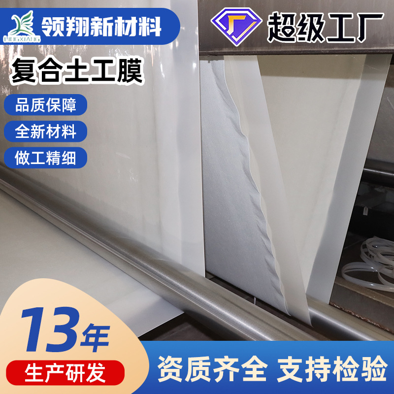复合土工膜两布一膜蓄水池水库人工湖防渗两布一膜河道复合土工膜