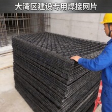厂家现货批发工地建筑网片珠三角地区黑碰网大湾区建设焊接网片