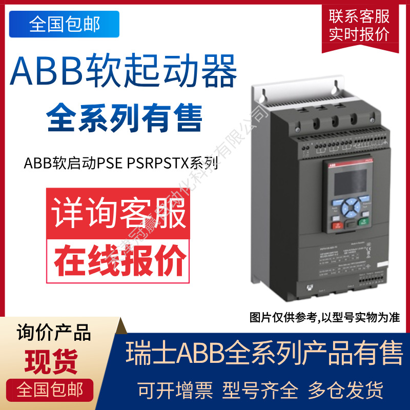 ABB软起动器PSTX系列 PSTX210-600-70 10157679/ABB电机软启动