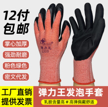 弹力王手套劳保浸胶防滑耐磨乳胶发泡加厚女干活防护耐用胶皮手套
