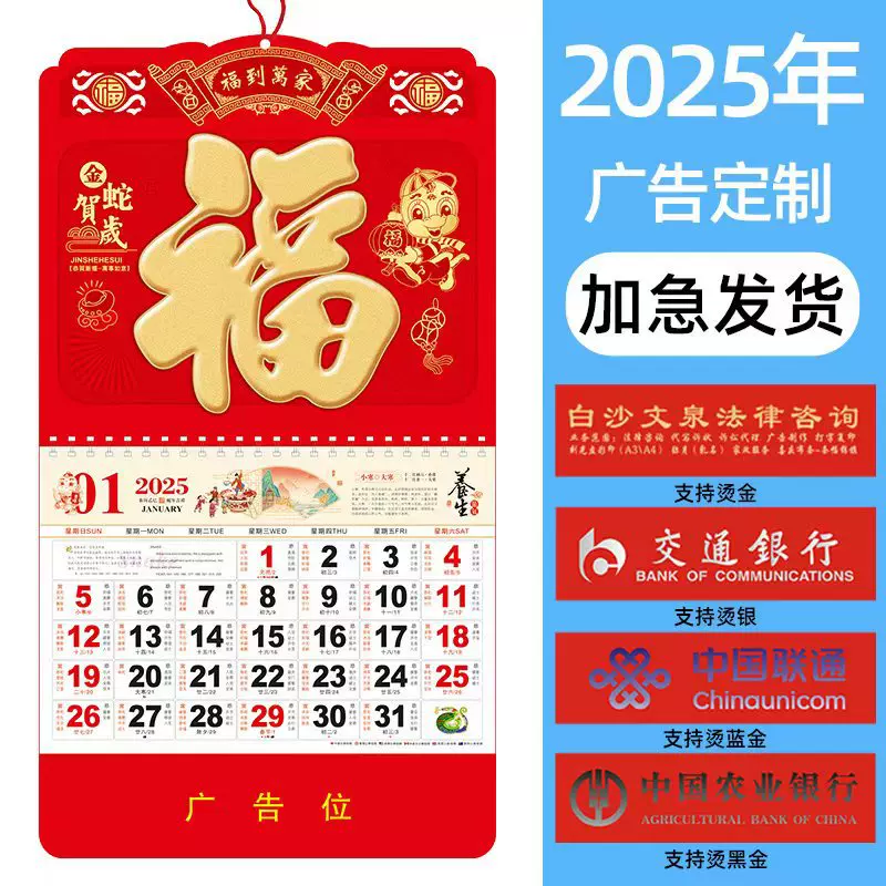 厂家批发--2025年挂历广告定制福字月历蛇年日历定做家用黄历现货