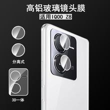 适用iQOO Z8镜头膜小圆分离式 iqoo z8x摄像头高铝玻璃透明保护膜