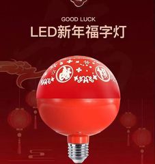 Spring Festival Happy Colorful Fortune Character Light Automatic Color-Changing Wealth New Bulb Lantern Festival New Year Holiday Atmosphere Lamp
