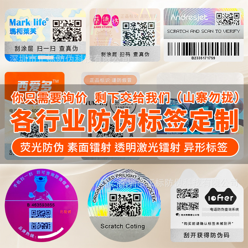 定制荧光防伪码烫金防伪标签二维码公众号防伪标一物一码标签印刷