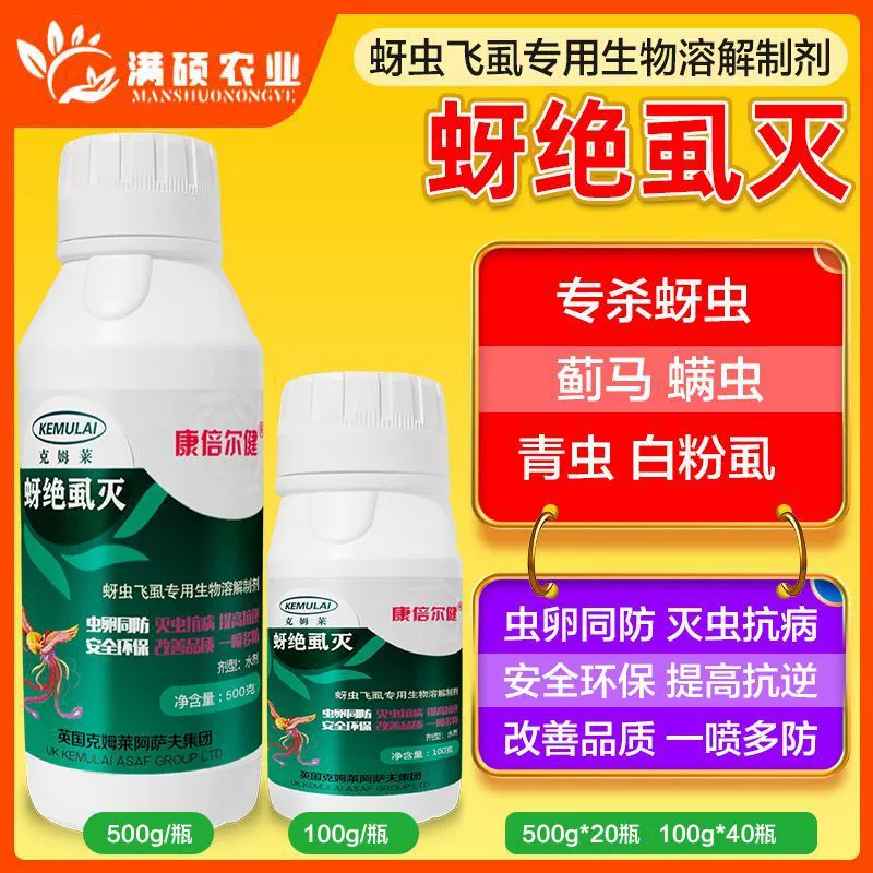 Быстрая доставка] Специальный биологический растворитель для тли, вшей, тли, белокрылки и растительных жуков, убивает яйца без сопротивления.