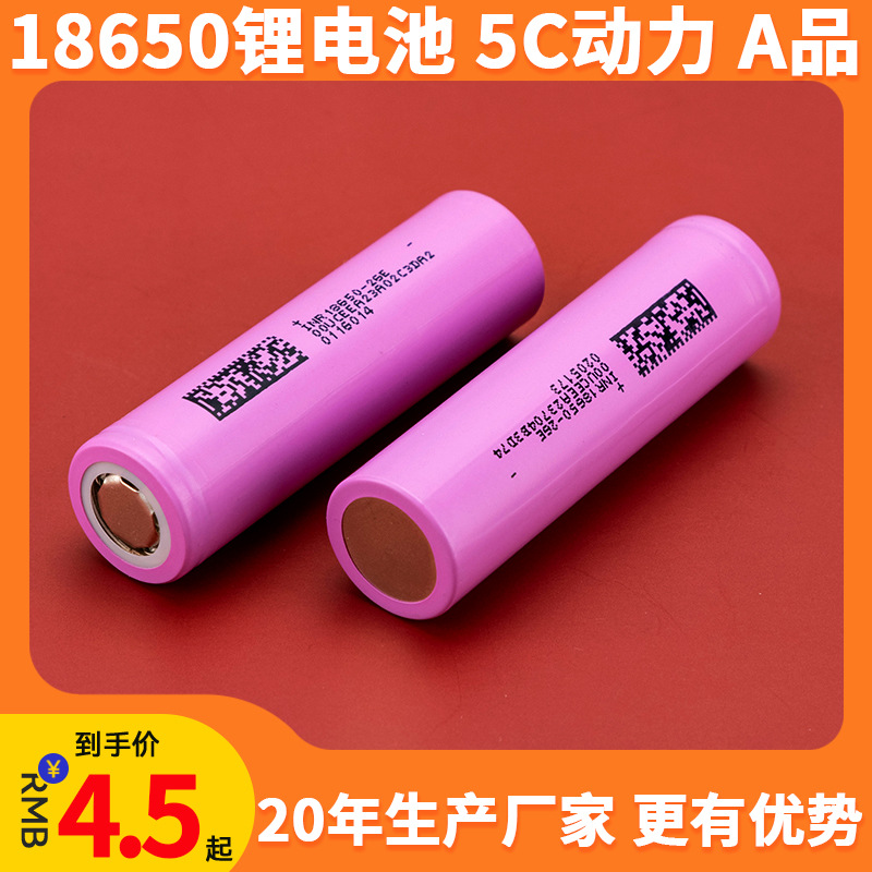 东磁18650锂电池2600mAh26E动力5C29E290032E320035E3500东磁电芯