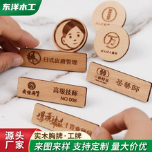 实木创意胸牌定制木质工牌别针磁吸工作牌工号牌姓名牌订制美容院