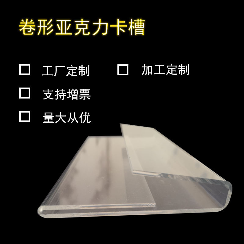 有机透明亚克力U板卡槽盒透光展示料架广告牌架工厂东莞塘厦收纳