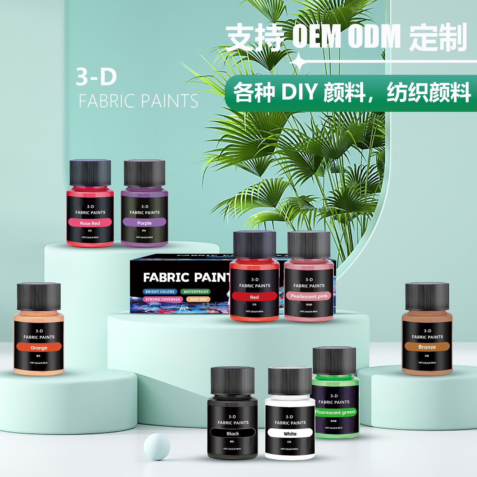 跨境24色25ml纺织颜料礼盒套装手工diy玻璃纺织涂鸦彩绘水彩颜料