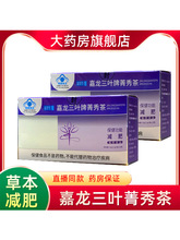 嘉龙三叶牌菁秀茶旗蚬店减肥茶美小如牌菁秀茶美小茹牌直播同款hj