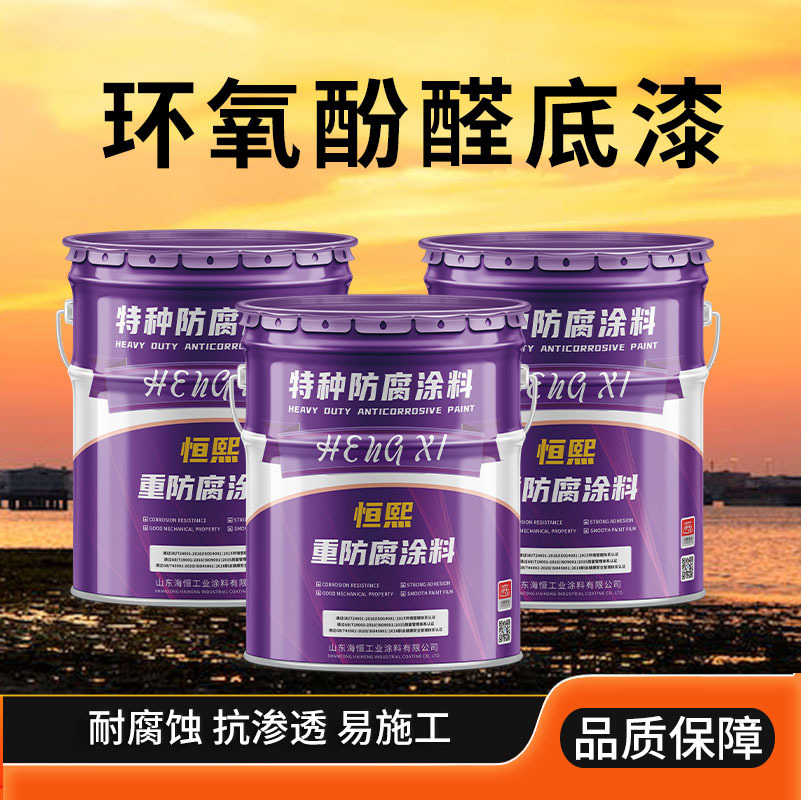 厂家批发环氧酚醛底漆 储油罐钢结构化工管道防锈漆 双组份油漆