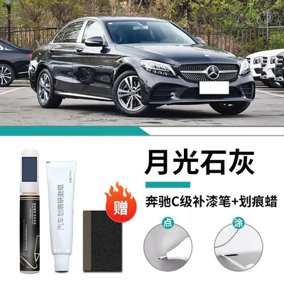 Car wax | Class Paint Pen C260L Arctic - mercedes-benz-c-class-special-moonstone-gray-touch-up-pen-scratch-wax-frosted