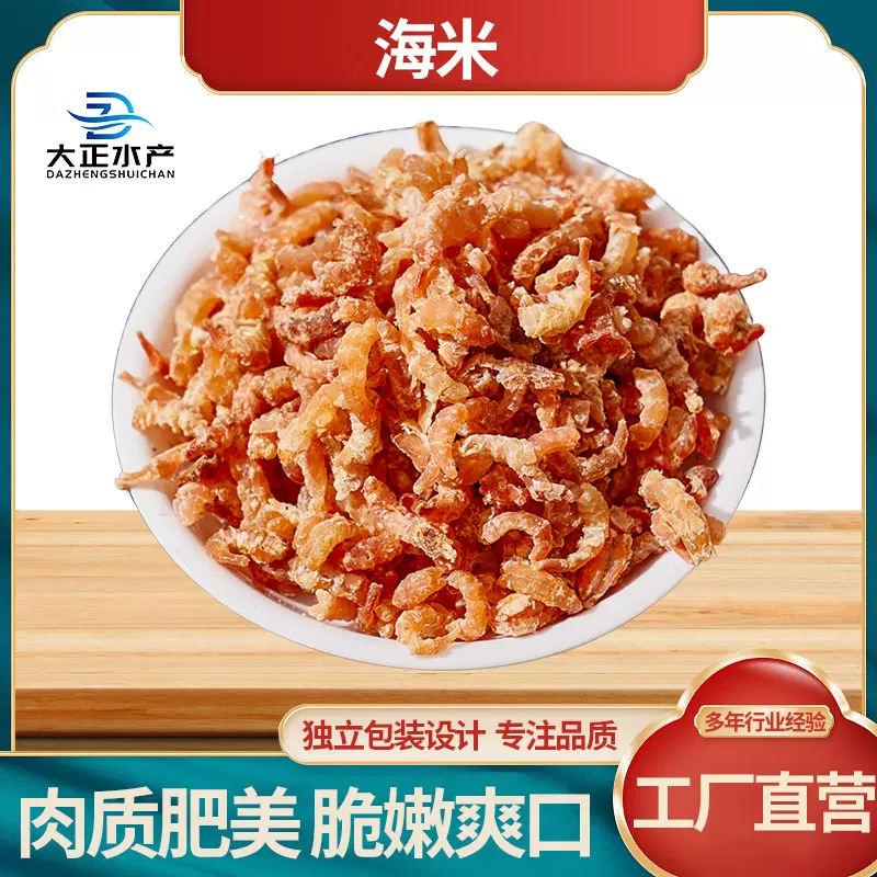 海米 淡干虾米金钩海米虾仁虾米海鲜水产干货厂家批发