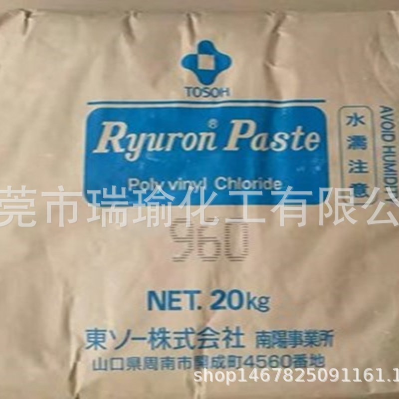 供应日本东曹PVC糊树脂960/高强度PVC糊树脂 超耐磨 PVC地板专用