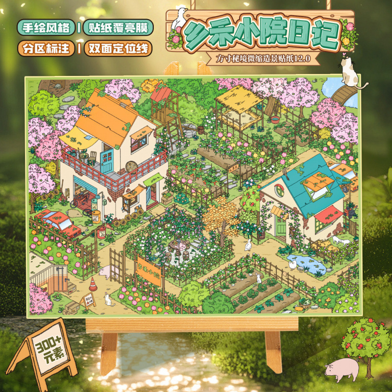 Yu Xian Secret Realm Miniature Landscape Stickers 2.0: Xianghe Courtyard, Pastoral Cottage Scene Collage Materials Yu Xian Secret Realm Miniature Landscape Stickers 2.0: Xianghe Courtyard, Pastoral Cottage Scene Collage Materials