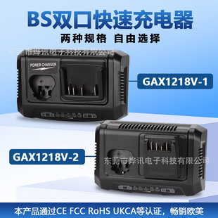 BS dual charger GAX1218V dual port fast charger is suitable for BOSCH BOSCH 10.8 V-20V power tools