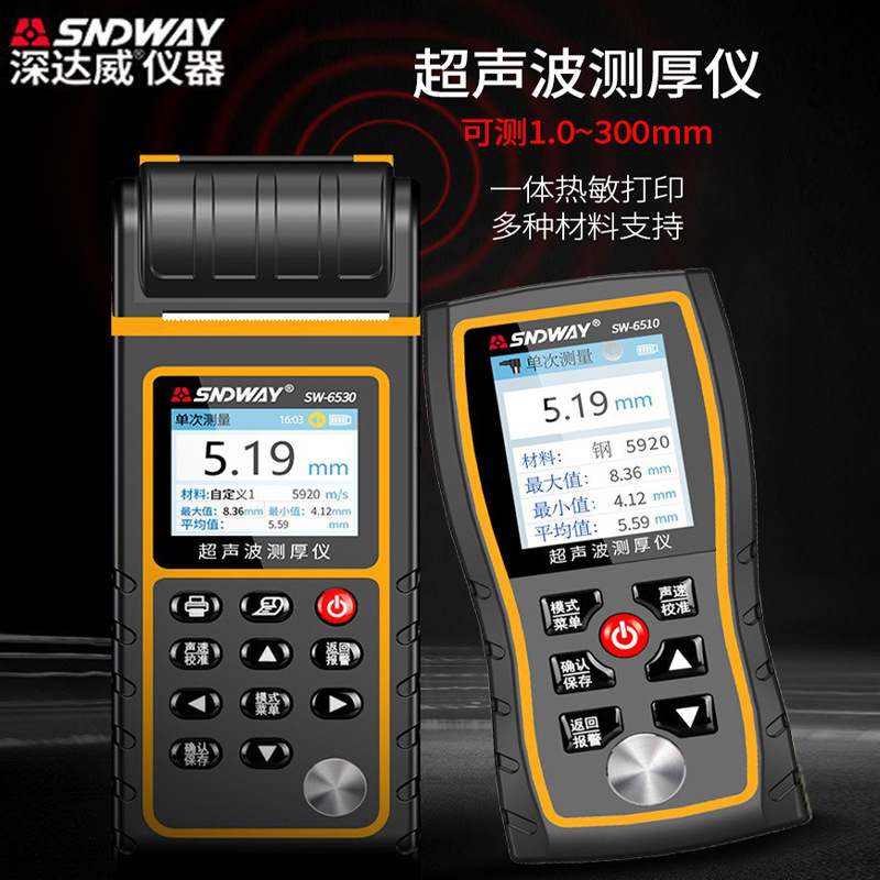 SNDWAY深达威SW-6510S超声波测厚仪仪SW-6520金属玻璃钢板测厚