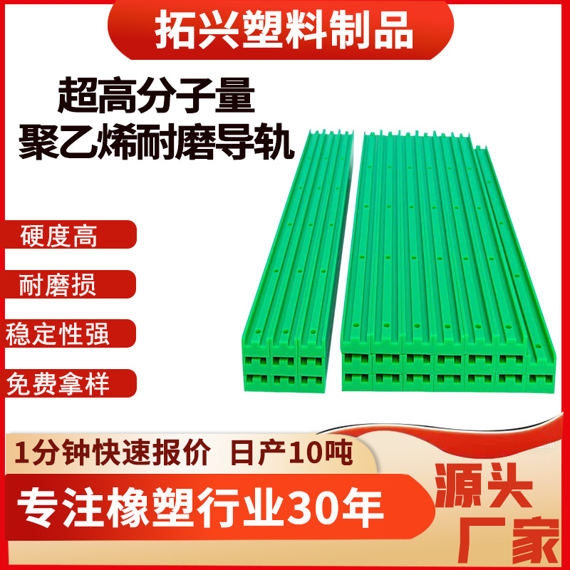 超高分子量聚乙烯链条导轨塑料耐磨单双排upe加工耐磨聚乙烯导轨