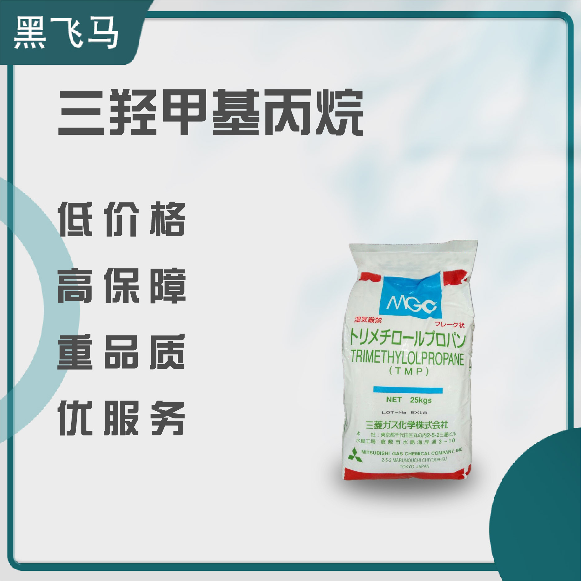 【供应样品】 供应进口三菱三羟甲基丙烷 一手货源