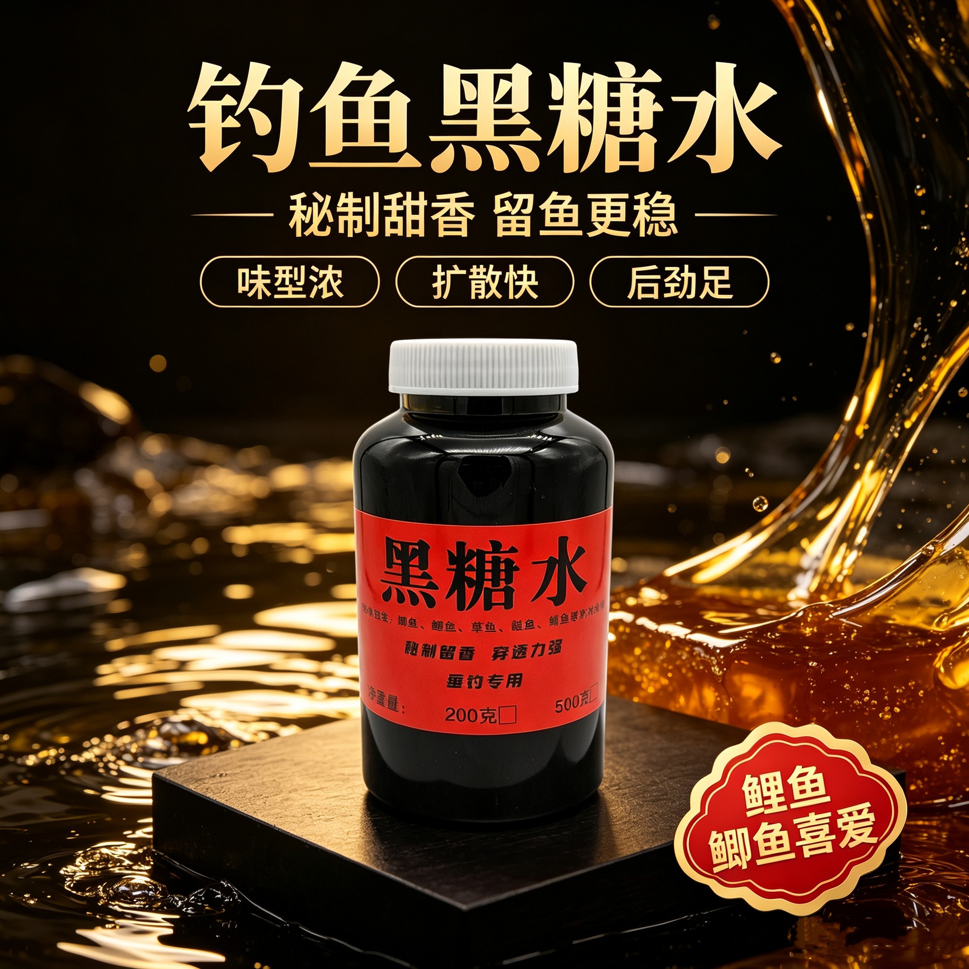 Highly Concentrated Brown Sugar Water Fishing Additive, Super Sweet for Carp, Crucian Carp, Black Pit, Slippery Fish, Reusable Bait for Wild Fishing