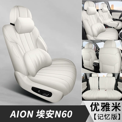 Modelə uyğun (Original) oturacaq örtükləri – 2026 Aion N60 Lidar - elegant-5-seater-fully-enclosed-memory-version-exclusively-for-aian-n60-please-leave-a-message-for-the-year-configuration-when-placing-an-order