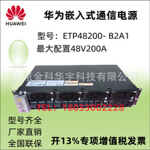 华为嵌入式通信开关电源ETP48200- B2A1 48V200A通信5G开关电源