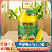 廠家直發5L壓榨玉米胚芽油  玉米油工廠直發批發