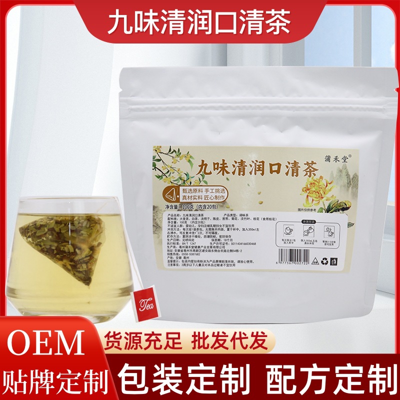 九味清润口清茶口干口苦口臭养生茶清嗓清口茶批发代发量大价优