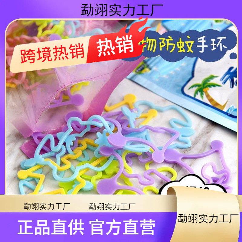 子供用蚊よけブレスレット、蚊よけパッチ、蚊よけバックル、赤ちゃん、学生、大人、ポータブル蚊よけブレスレット、夏のアーティファクト|undefined