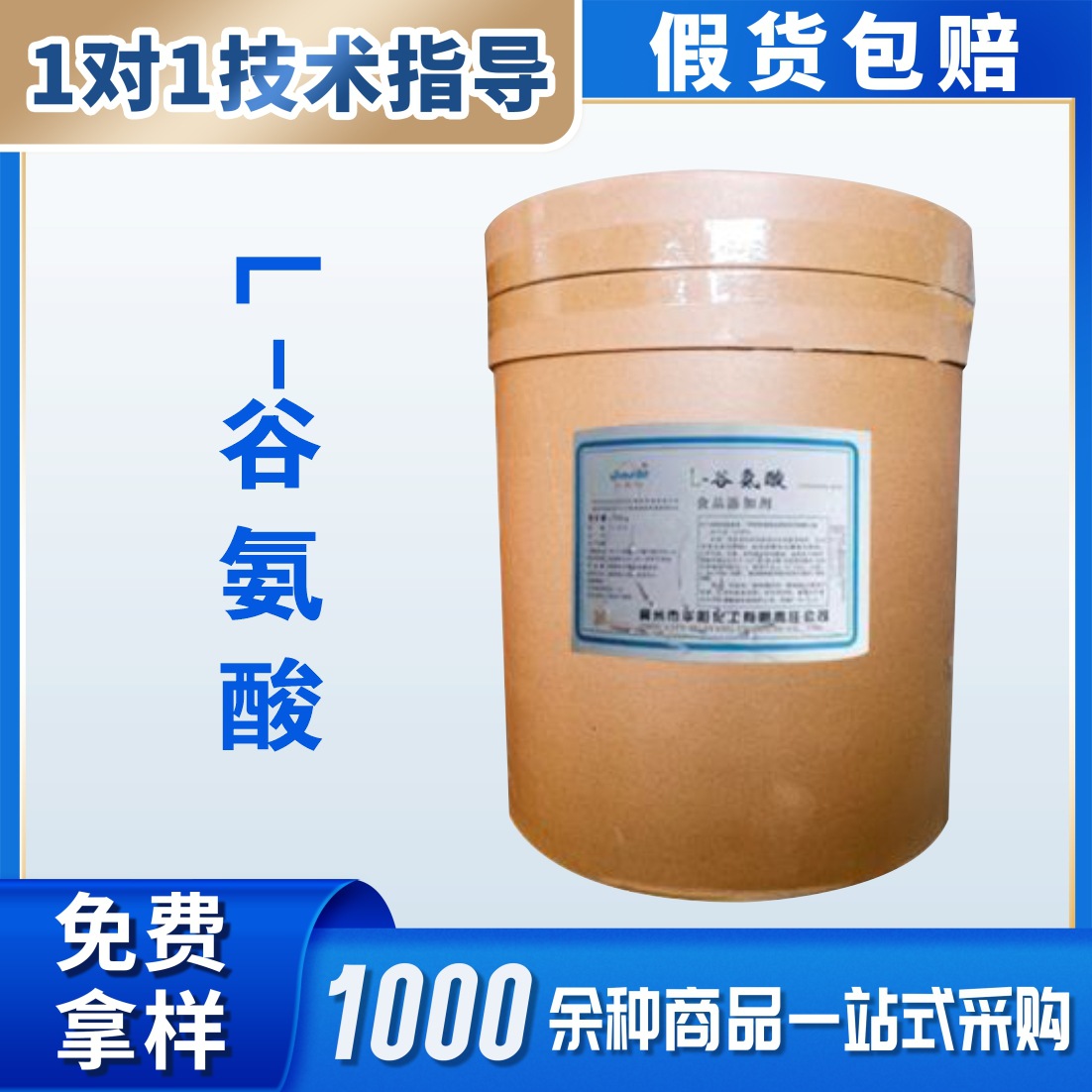 食品级 谷氨酸 增味剂  L-谷氨酸 氨基酸原料 处理