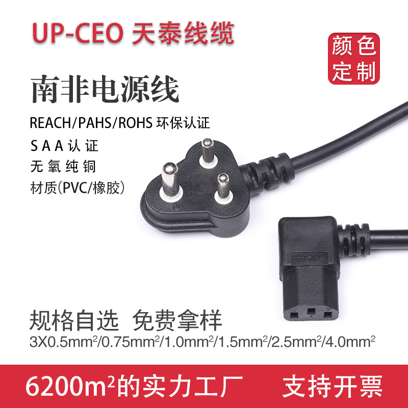 印度三插南非电源线延长线南非插头电源线南非插头线带自锁品字尾