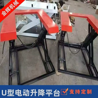 超低位型电动升降台装卸货平台 E型低放升降机 U型剪叉式升降平台