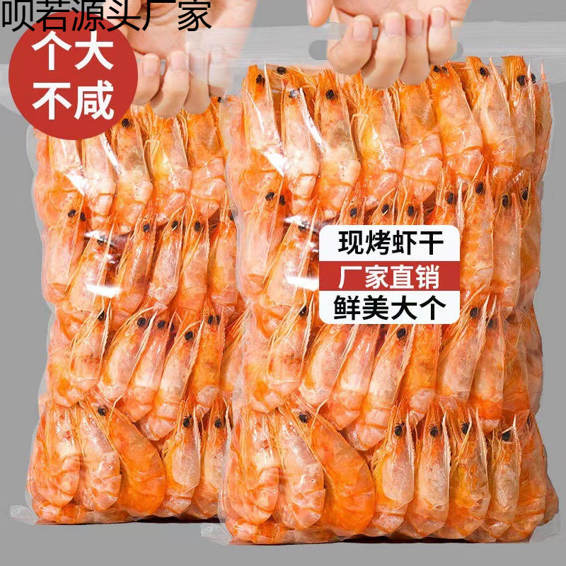 不新鲜包退温州产烤虾干即食儿童零食对虾干海鲜干货