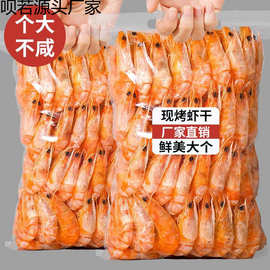 不新鲜包退温州产烤虾干即食儿童零食对虾干海鲜干货