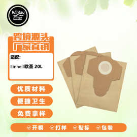 远涛适配欧圣 20L吸尘器集尘袋 尘袋 纸袋 集尘袋