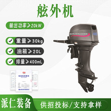 二冲程船外机四冲舷外机船用发动操舟机螺旋桨艉机招标推荐