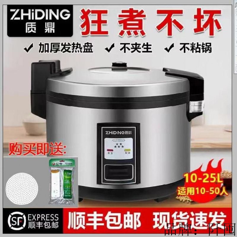 Zhiding Rice Cooker Commercial Canteen 8L13L25L Super Large Capacity 10-50 People Restaurant Hotel Non-Stick Rice Cooker