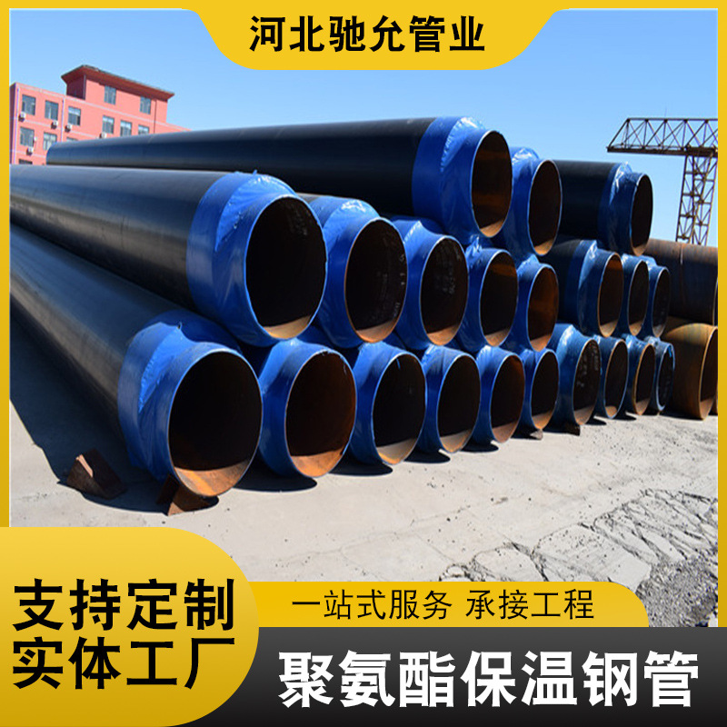 聚氨酯保温钢管架空式镀锌铁皮保温钢管地埋供暖管道保温 钢管厂