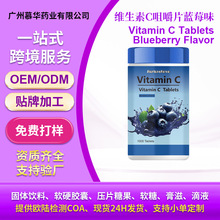 跨境出口维C咀嚼片蓝莓味 Vitamin C Tablets Blueberry Flavor
