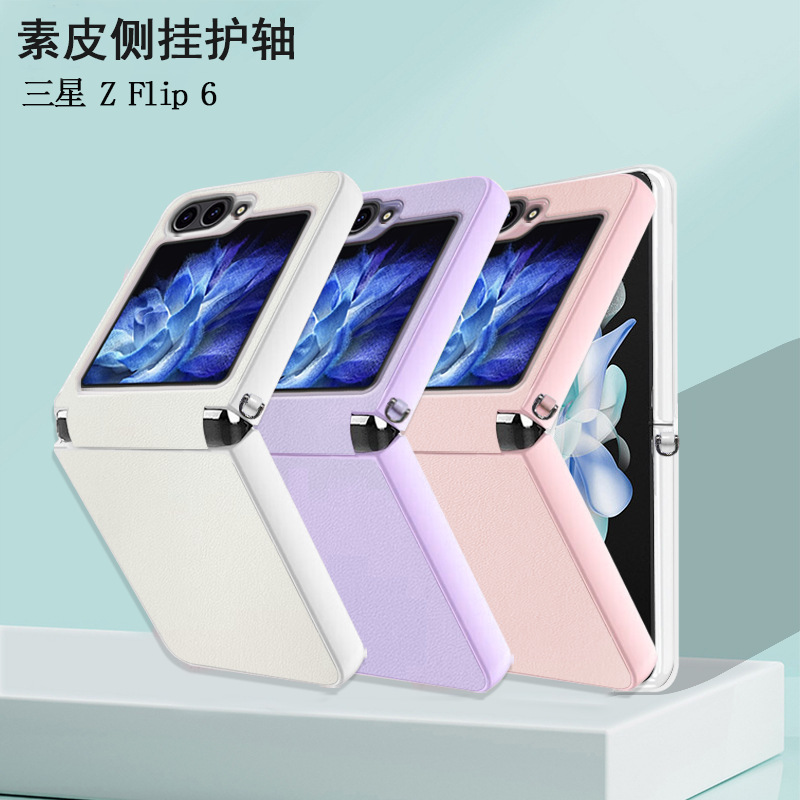 Suitable for Samsung Zflip7 Mobile Phone Case, DIY Side-Mounted Shaft Protection, Skin-Feel Plain Leather Hinge Protection for Simple Girls