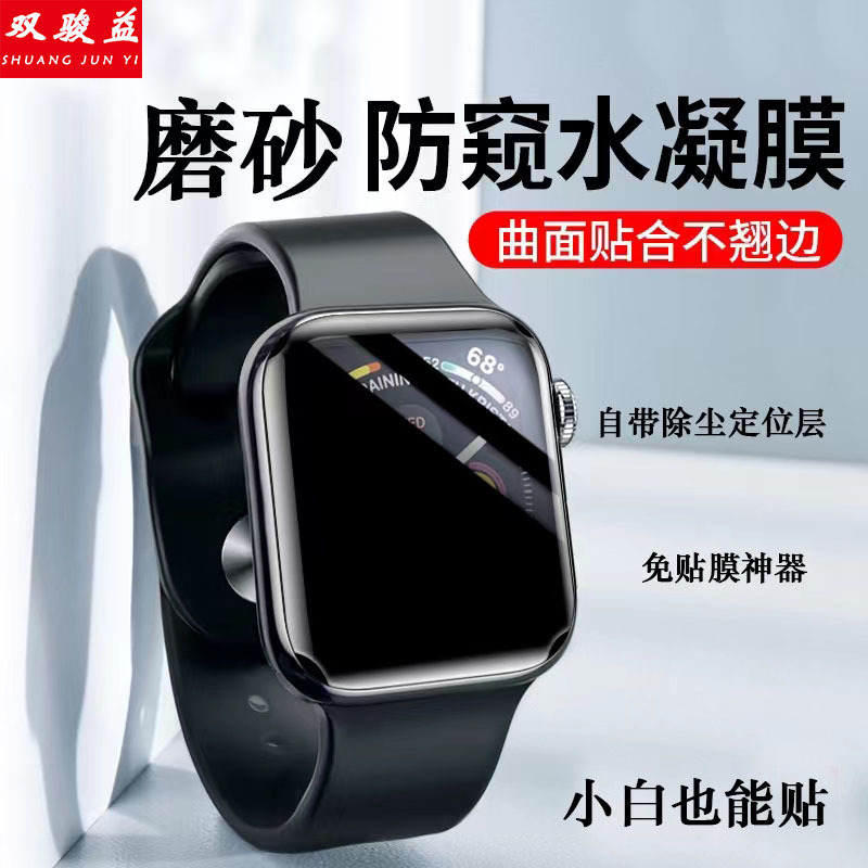 Applicable to Apple iwatch8 Generation 7/5/4 Generation Watch Hydrogel Film 44/49mm Full Screen HD Anti-peep Protective Film