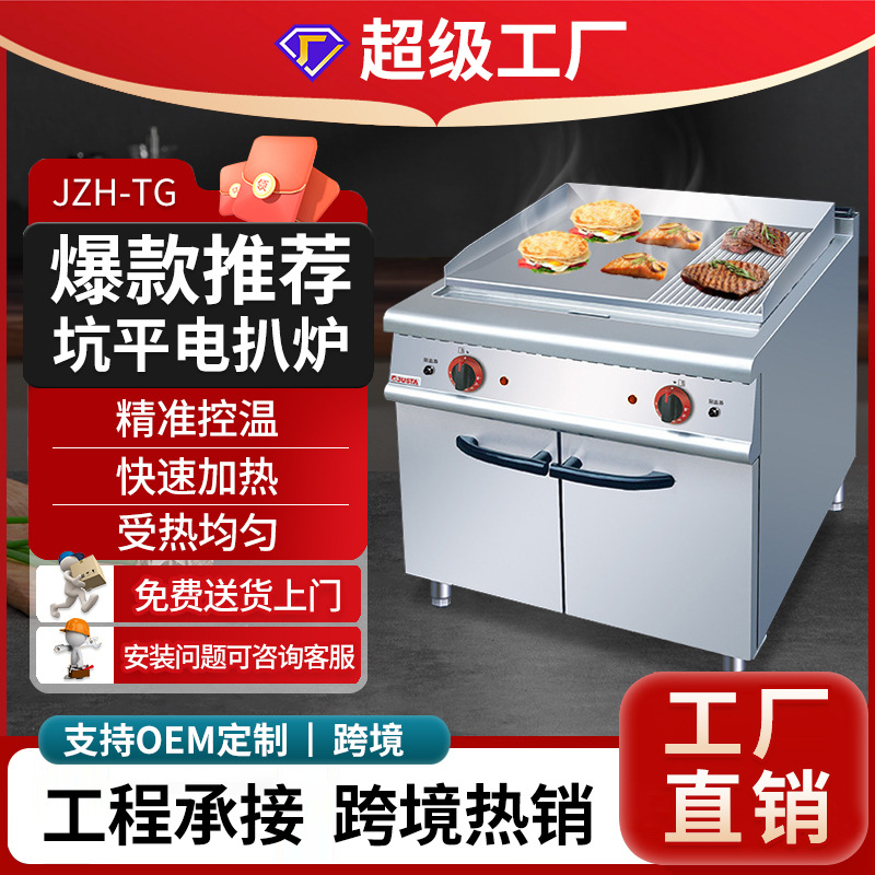佳斯特立式电扒炉连柜座组合炉 酒店厨房商用大功率1/3坑电扒炉